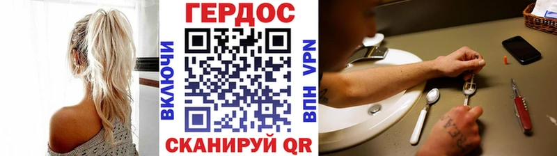 ГЕРОИН герыч Щучье